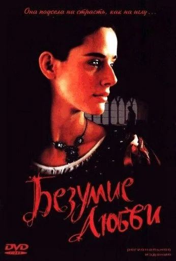 Безумие любви (2001) онлайн бесплатно
